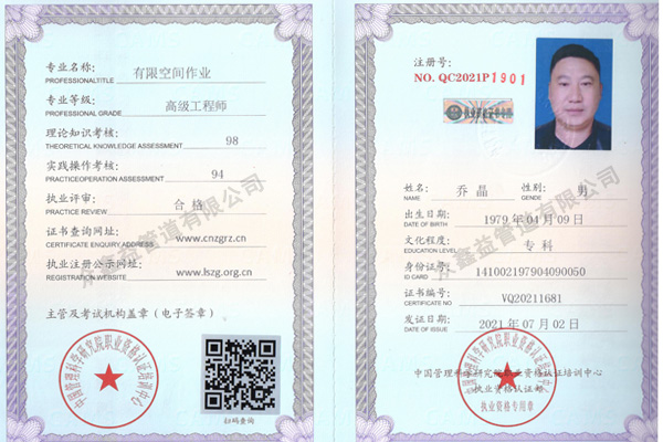 有限空间作业高级工程师