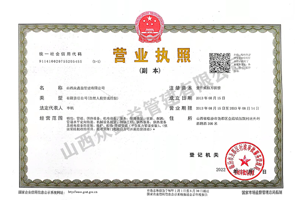 营业执照（副本）