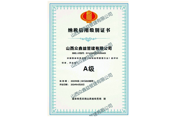 纳税信用级别证书
